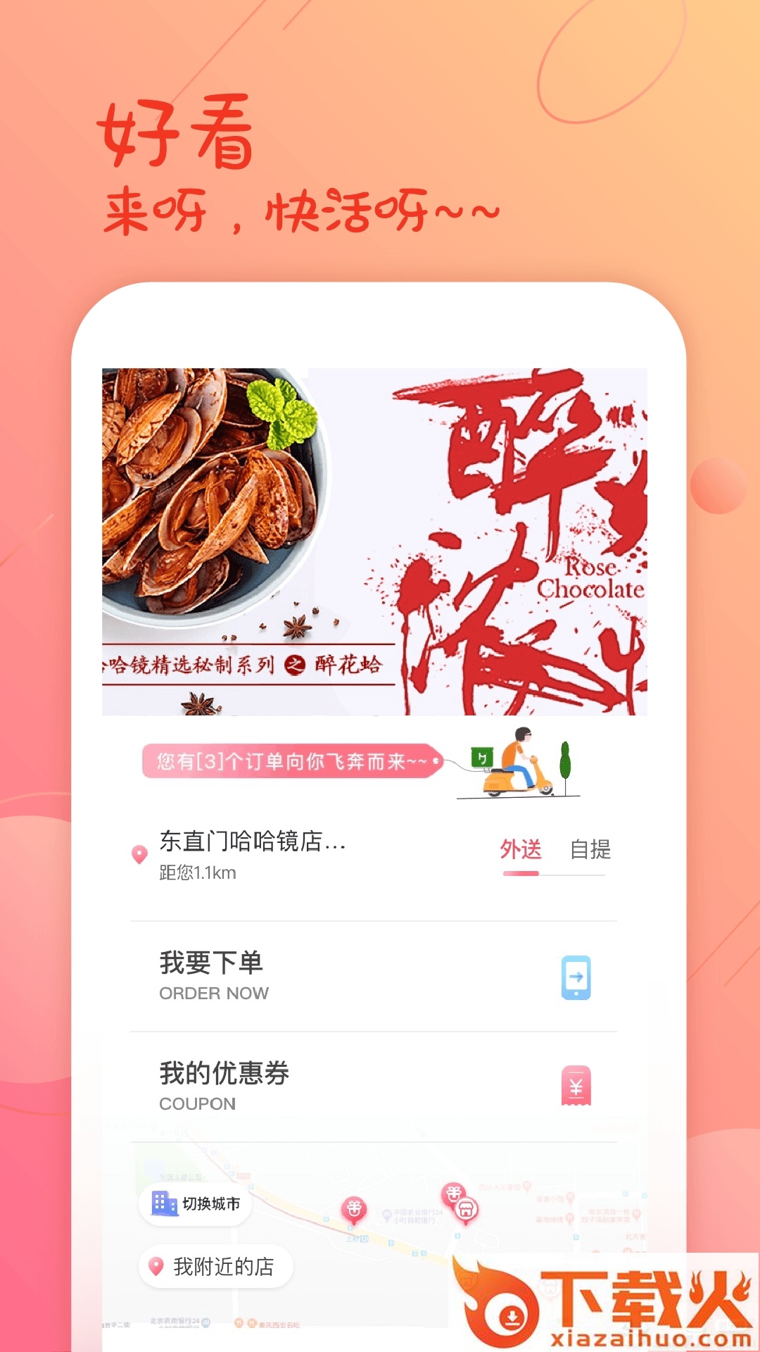 哈哈镜宅急送截图1