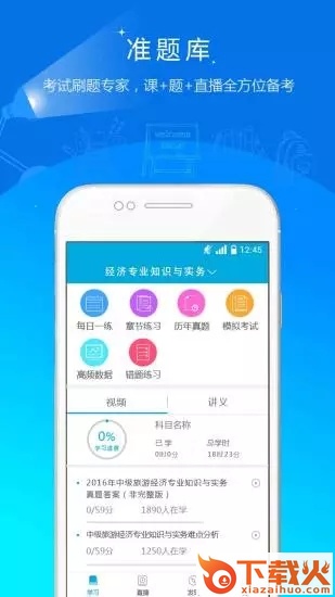 经济师准题库截图2