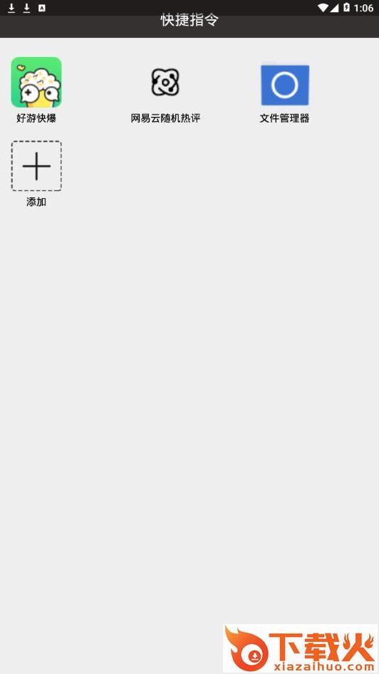 快捷指令app截图2