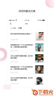 情感学院截图2