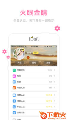 礼物约会APP下载截图2