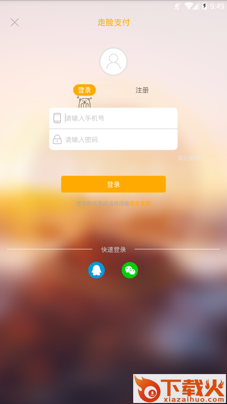 走脸支付截图1