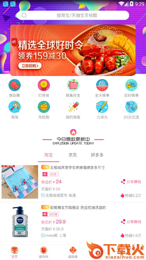 小家优品app截图2