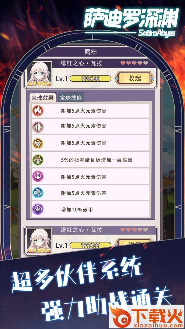 萨迪罗深渊 v0.12.9 官方版截图1