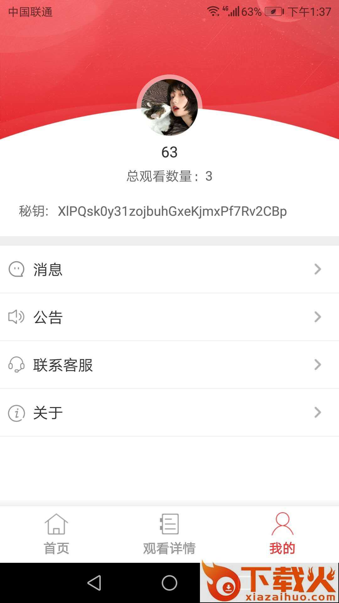 风浪视界App截图2