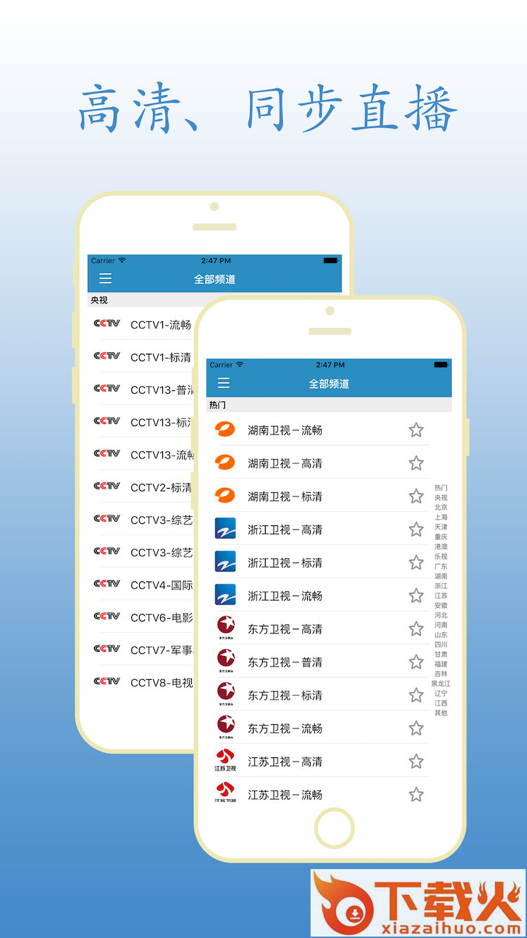 天天看电视版下载截图2