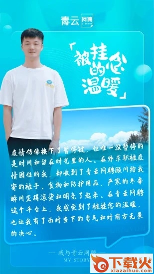 青云网聘app截图2