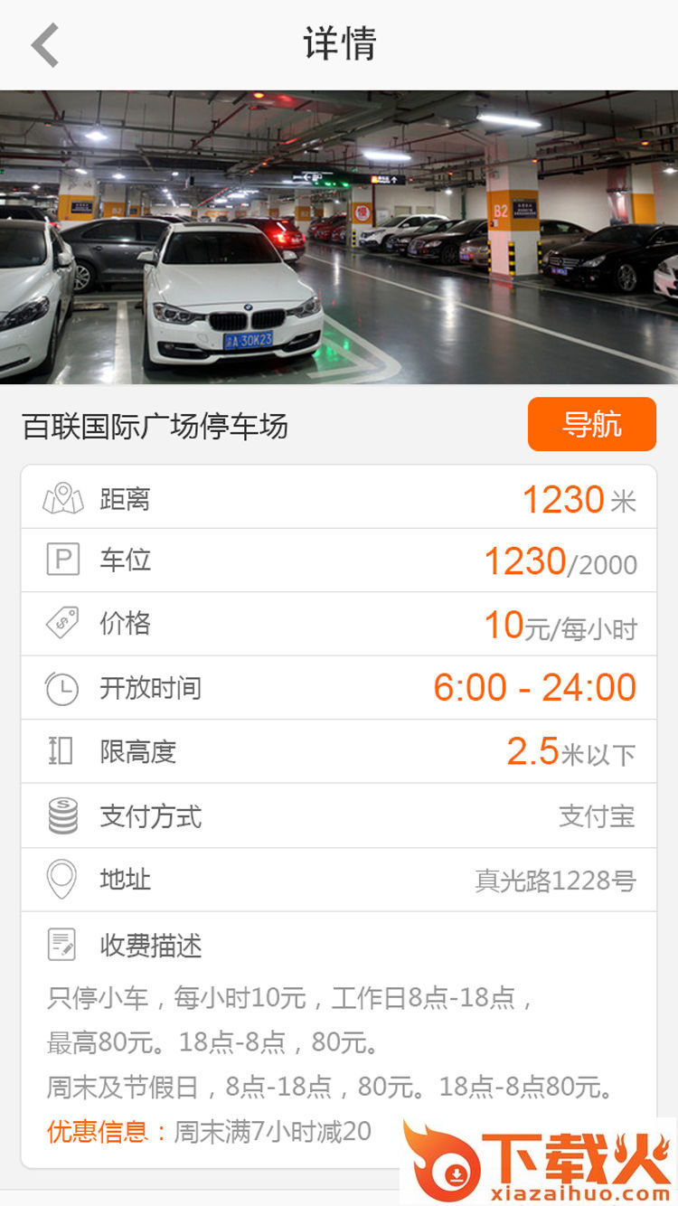 惠停车app截图2
