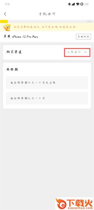 回收宝回收手机app截图3