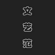 文艺范 v1.0 安卓版