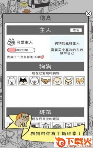 谁动了我的狗狗截图1