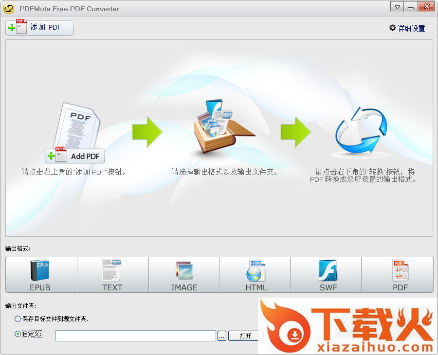 pdfmate pfd converter(万能pdf转换) v1.88 免费版 截图1