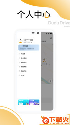 嘟嘟出行app(代驾软件)截图2