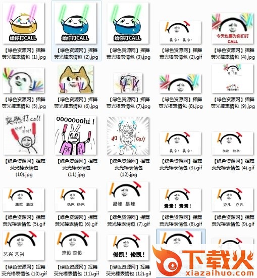 荧光棒小人gif表情包