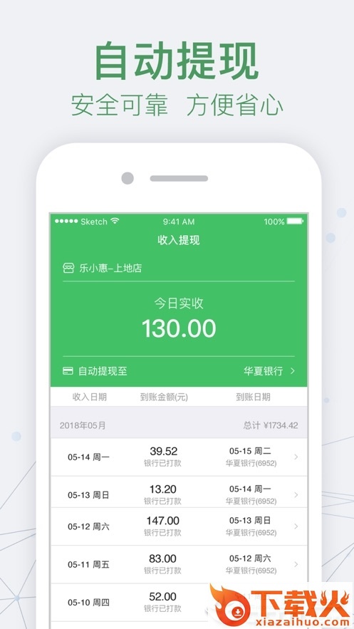 乐惠管家app截图1