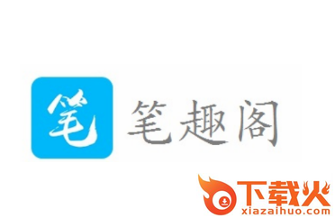 笔趣阁8.0版本截图3