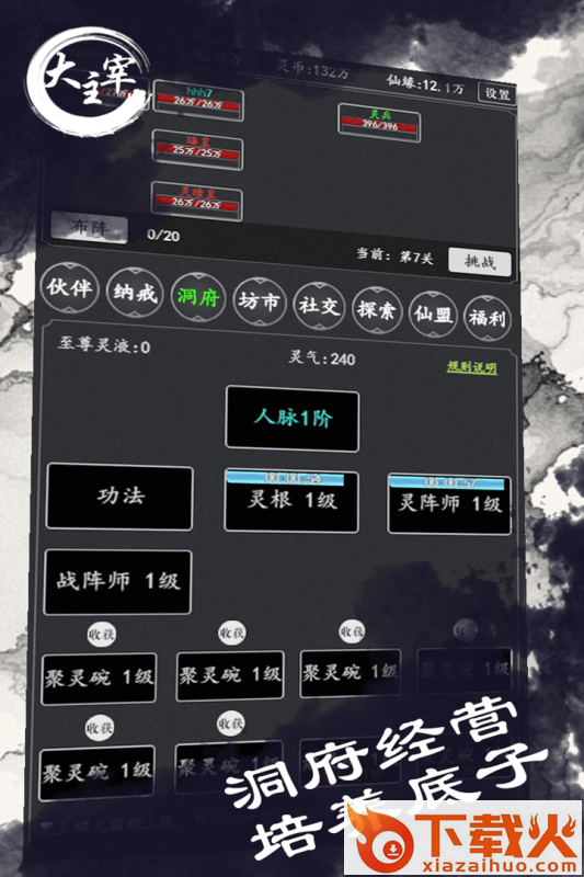 放置主宰截图2