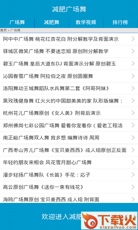 减肥广场舞视频教学大全 v1.0 安卓版截图1