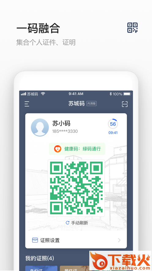 苏城码app下载截图2