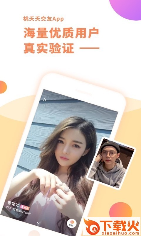 猎物同城约会交友截图1