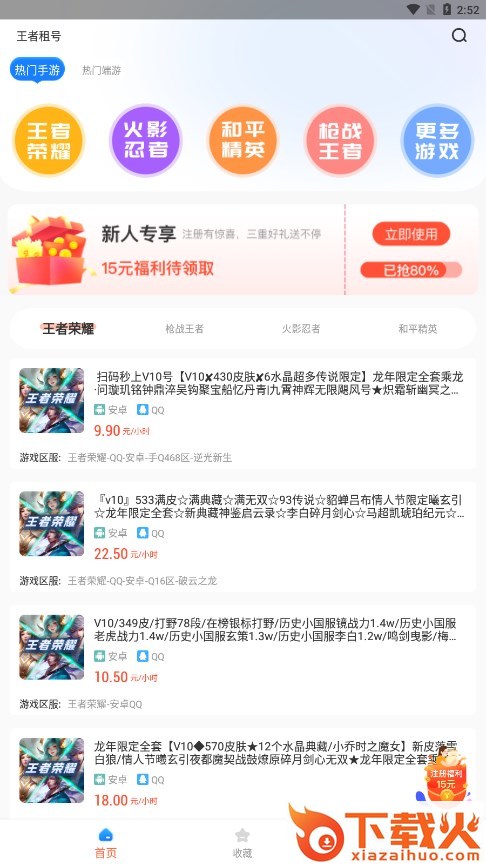 王者租号平台app截图2