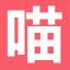 淘客喵佣金猎手 v1.0 官方版 淘客喵佣金猎手 v1.0 官方版