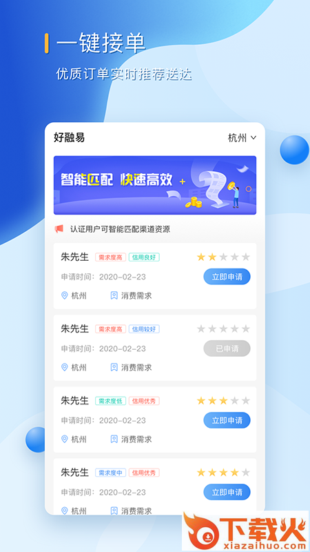 好融易app下载安装截图1