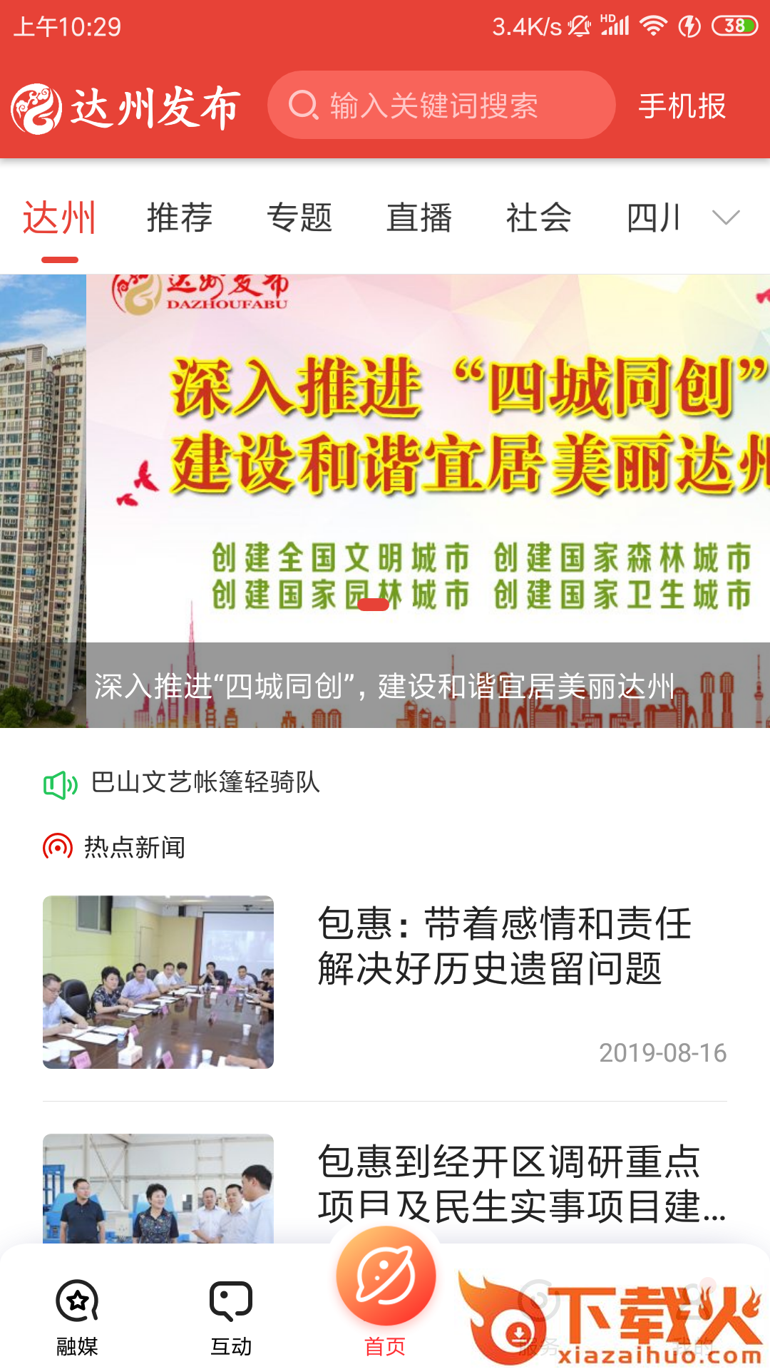 达州发布截图2