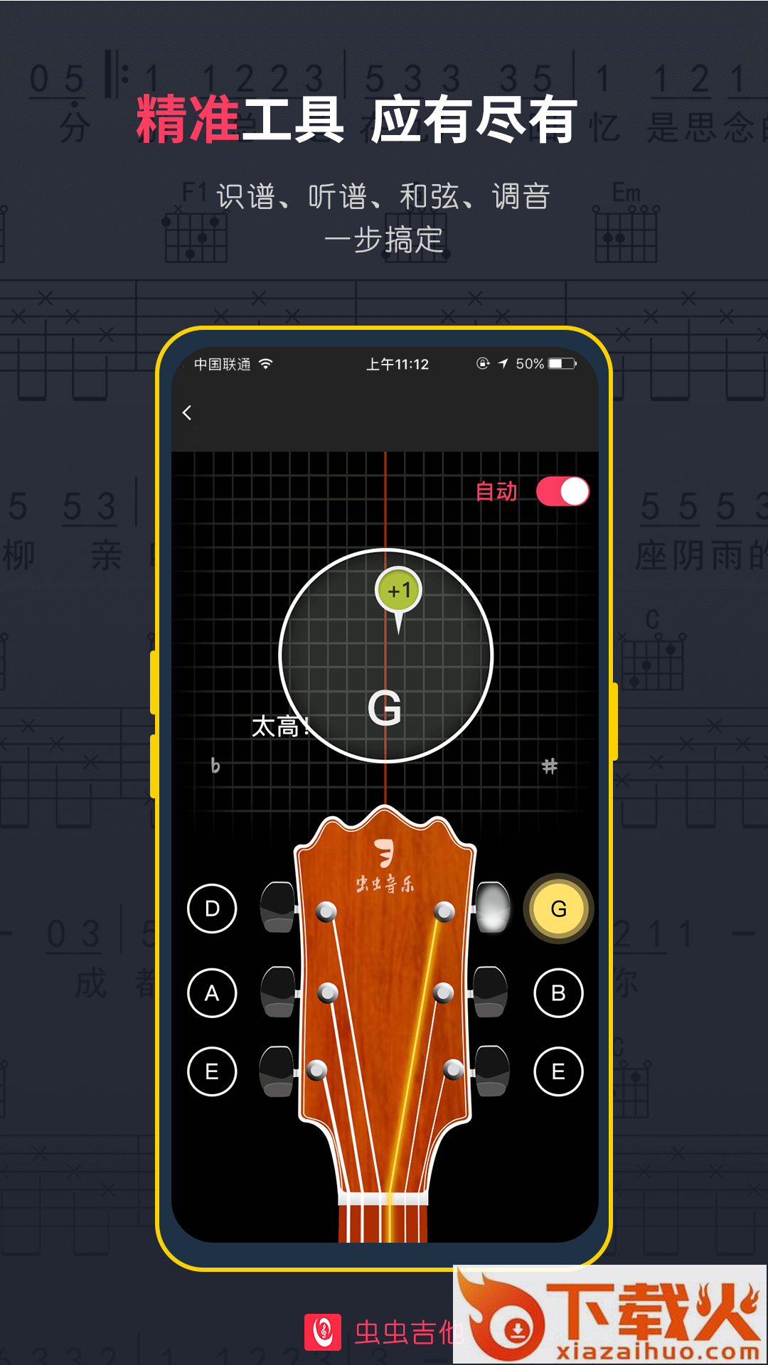 虫虫吉他app截图1