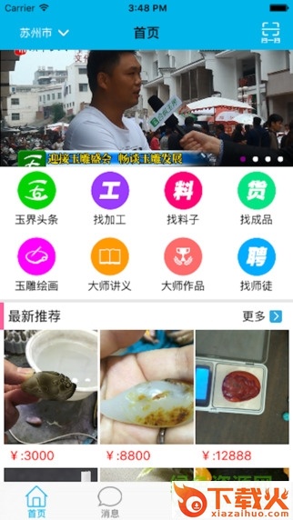 合纵玉界苹果版下载