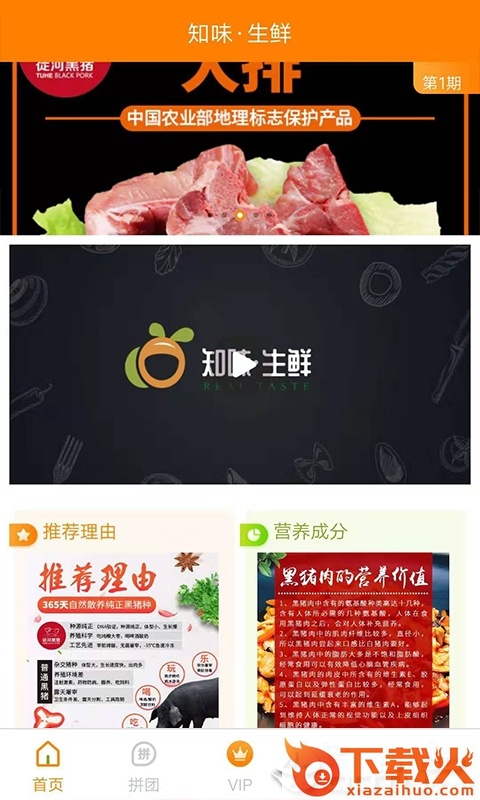 知味生鲜截图1