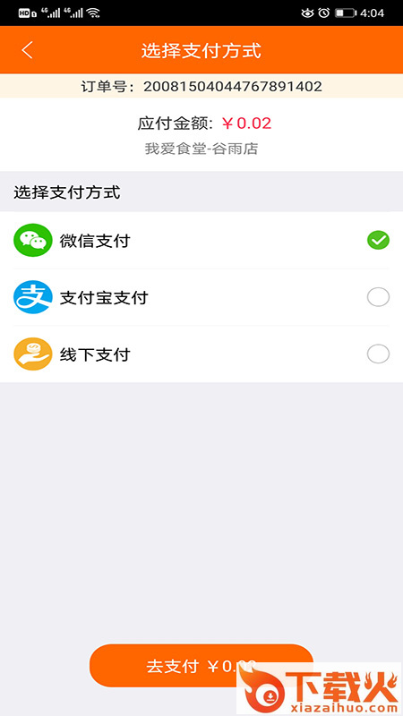 我爱食堂截图2