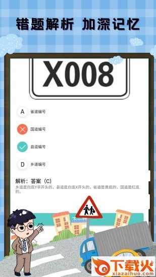 驾考驾照宝典app截图1