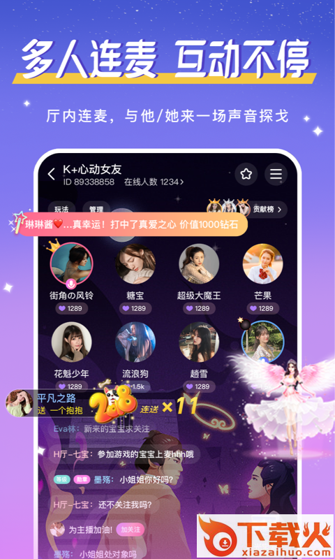 意中人app截图1