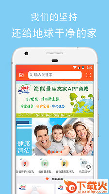 海能量生态家截图2