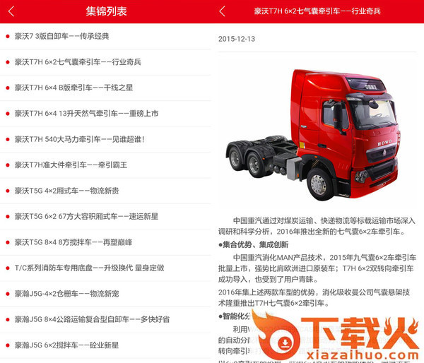 智慧重汽最新版 v4.80 安卓版截图3