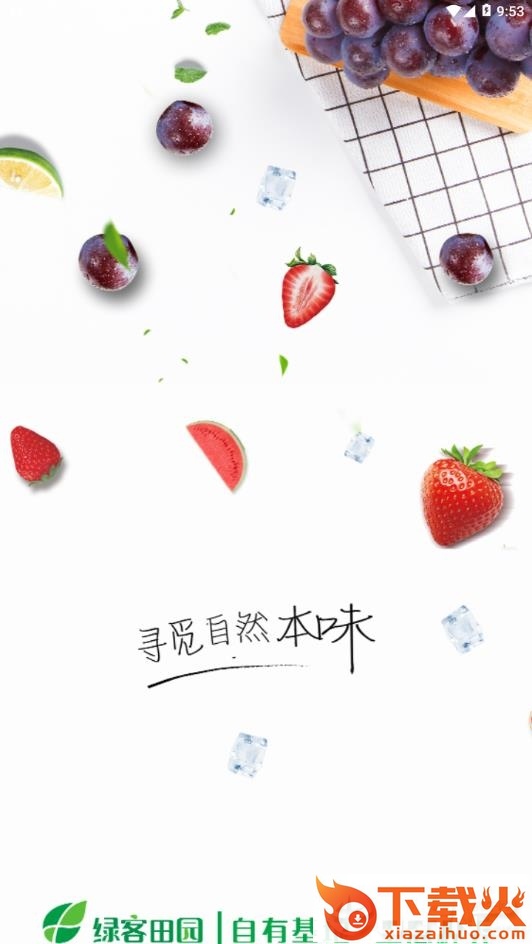 绿客田园截图2