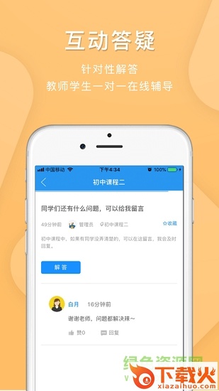 张家口教育云平台登录 v6.2.4 官方pc版 截图1