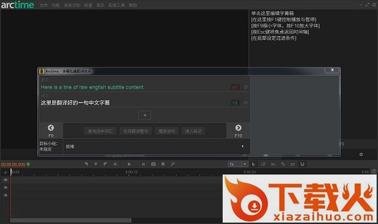 arctime软件