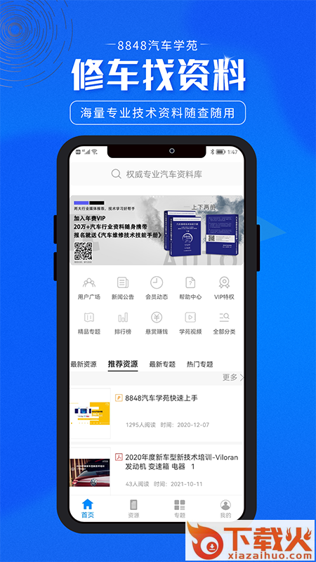 8848汽车学苑app下载截图2