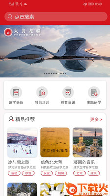 惠研学截图1
