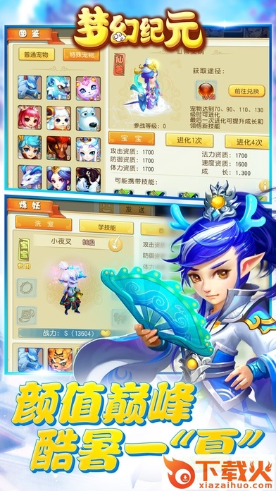梦幻纪元手游电脑版