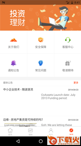 可爱财截图2