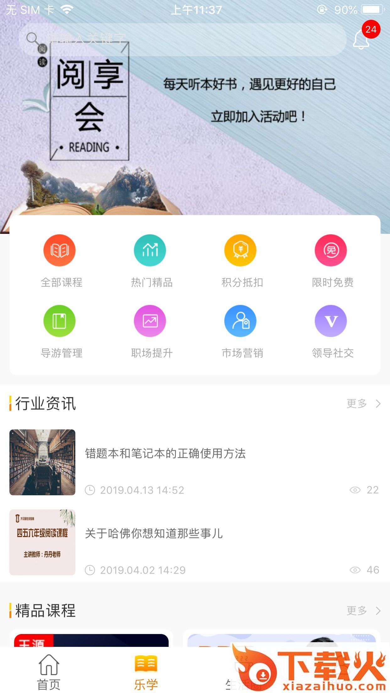 逍遥乐学截图1