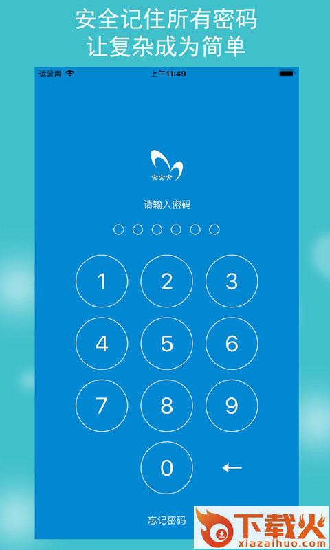 闪灵密保截图1