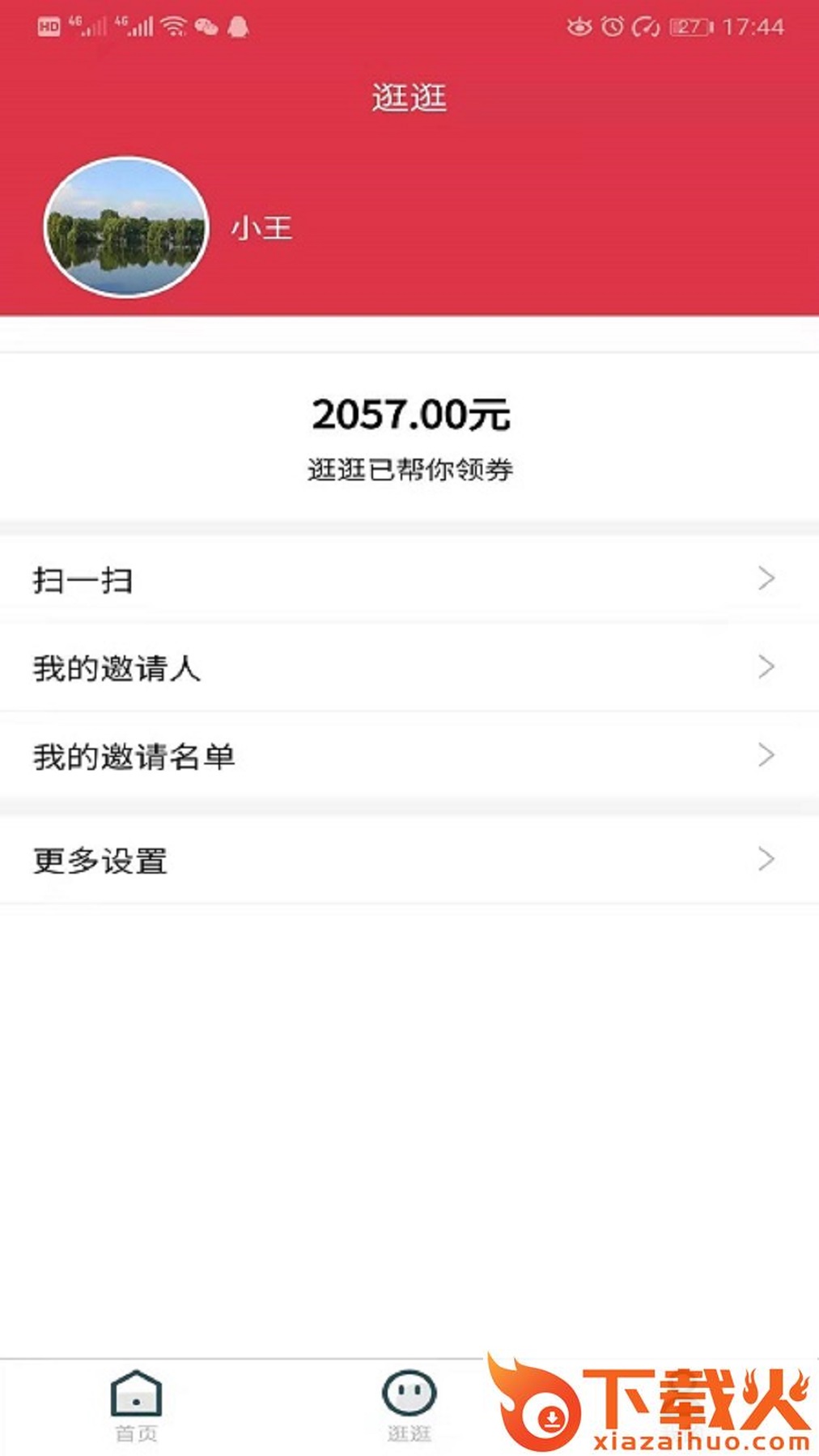 逛逛有��截图1
