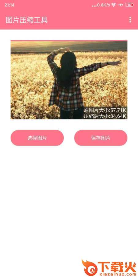 图片压缩工具截图2
