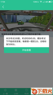 哈语考车证截图2
