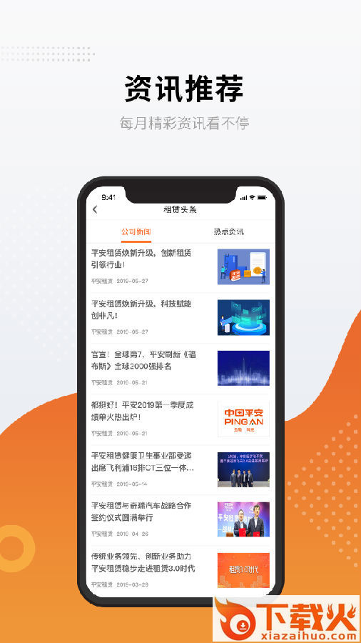平安租赁app截图2