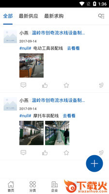 机电产业网截图1